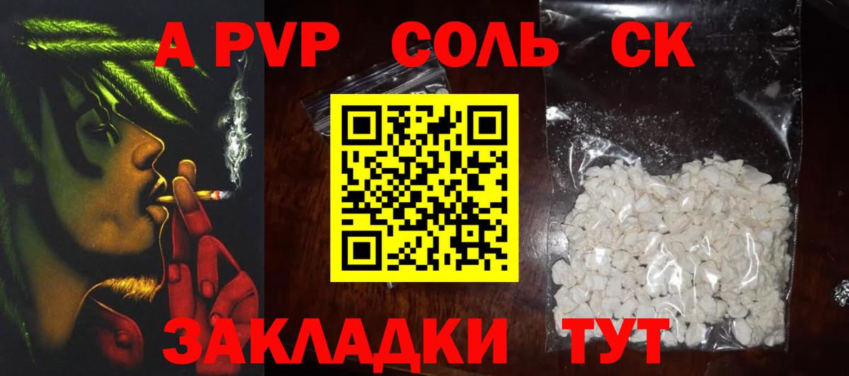 Златоуст  А ПВП кристаллы  A-PVP кристаллы  Вход с VPN 