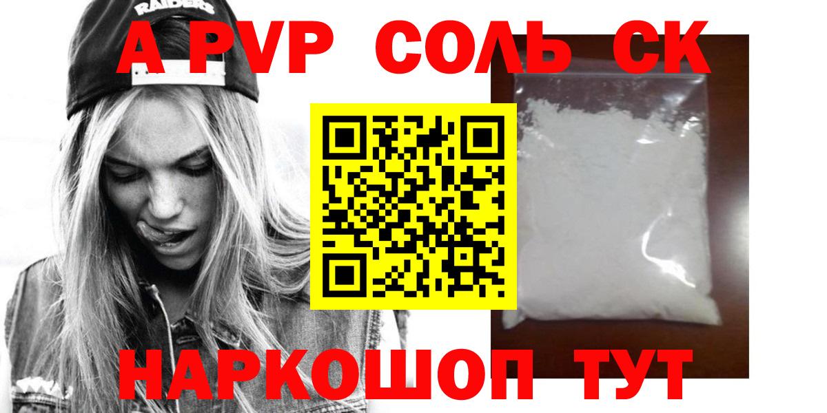 APVP Crystall Златоуст
