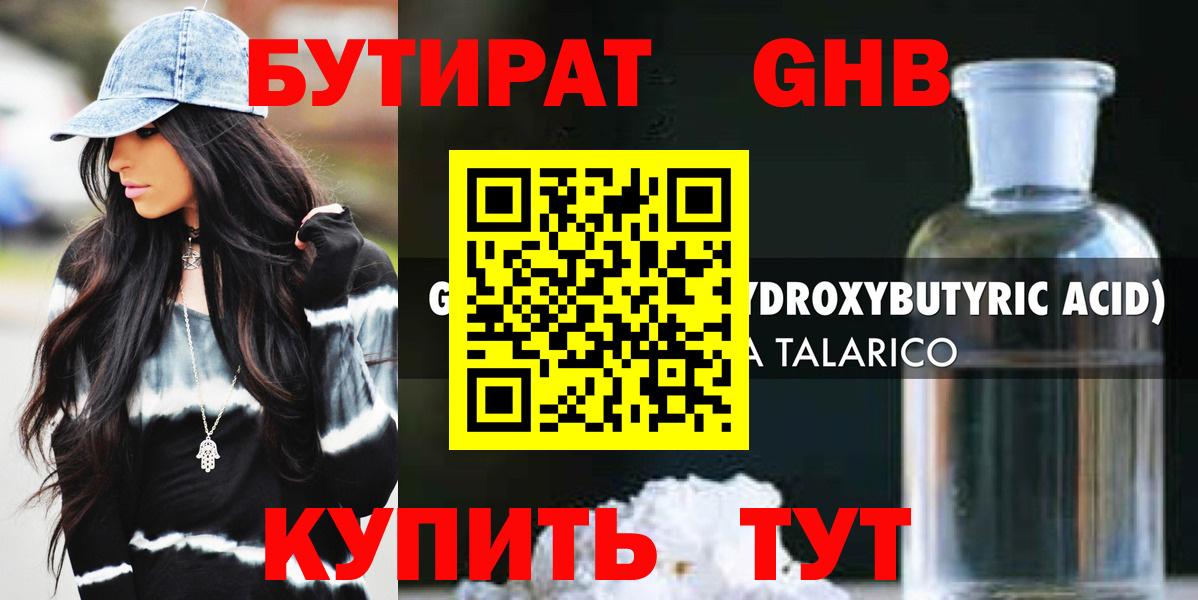 БУТИРАТ оксана Златоуст