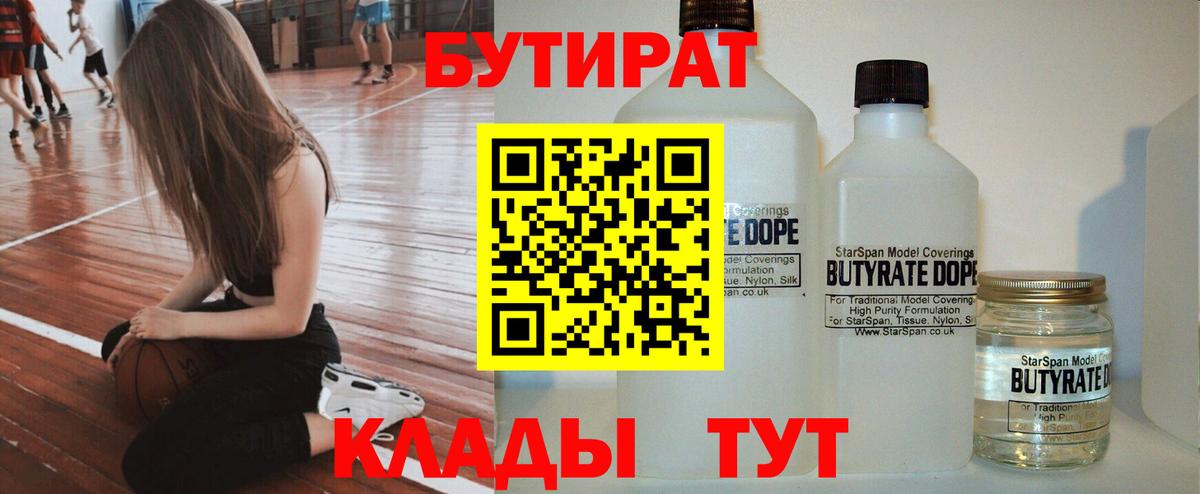 Бутират  Бутират буратино  Вход с VPN  Златоуст 