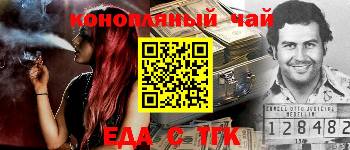 Златоуст  Еда ТГК марихуана  Вход с VPN 