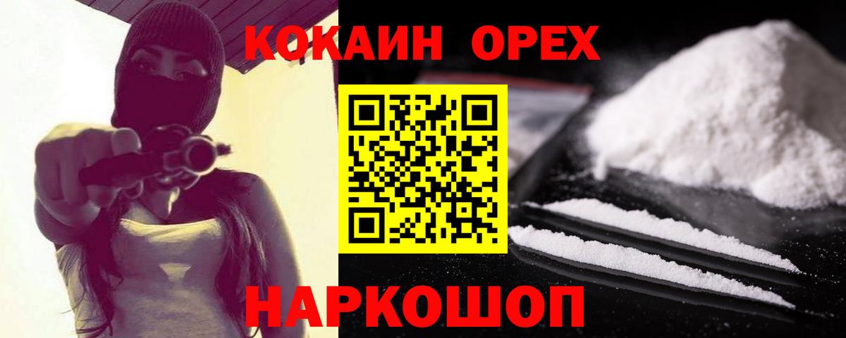 Кокаин VHQ  КОКАИН Колумбийский  Златоуст  Кокаин  Вход с VPN 