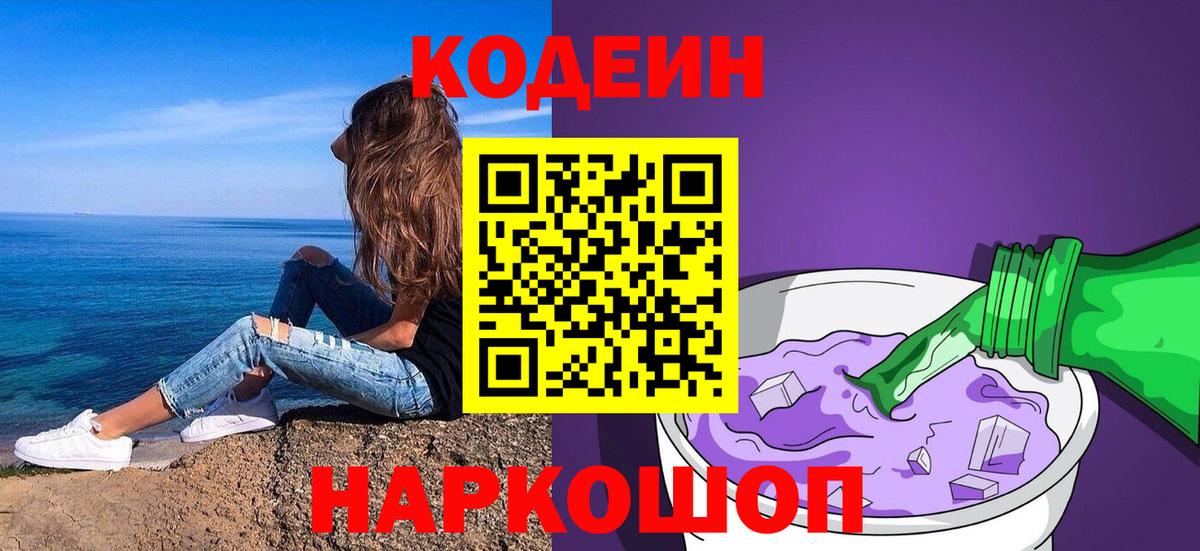 Златоуст  Кодеин напиток Lean (лин)  Кодеиновый сироп Lean напиток Lean (лин)  Вход с VPN 