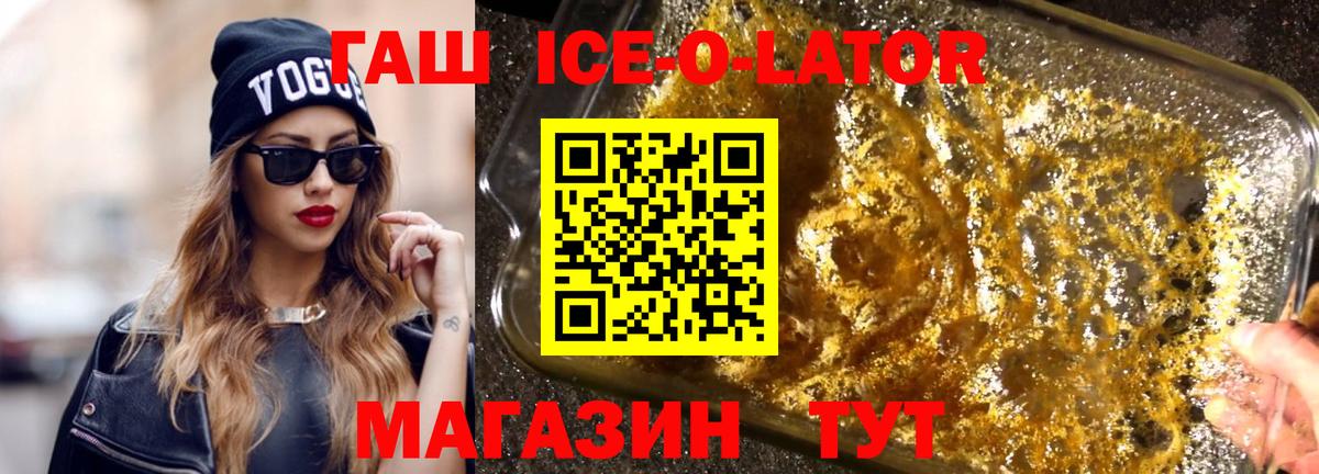 ГАШ индика сатива  Гашиш ice o lator  Златоуст  Вход с VPN 