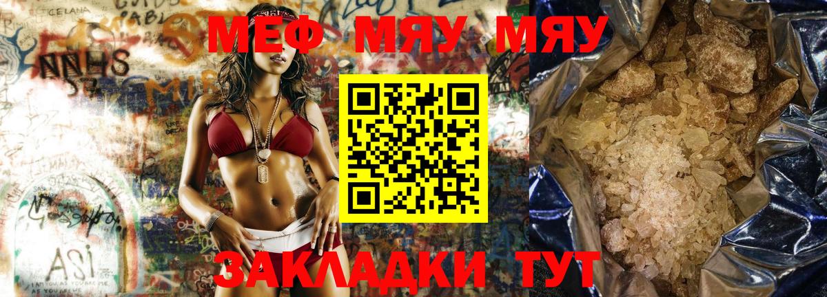 Меф мяу мяу Златоуст