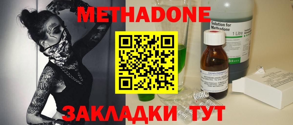 Метадон белоснежный  Вход с VPN  Метадон methadone  Златоуст 