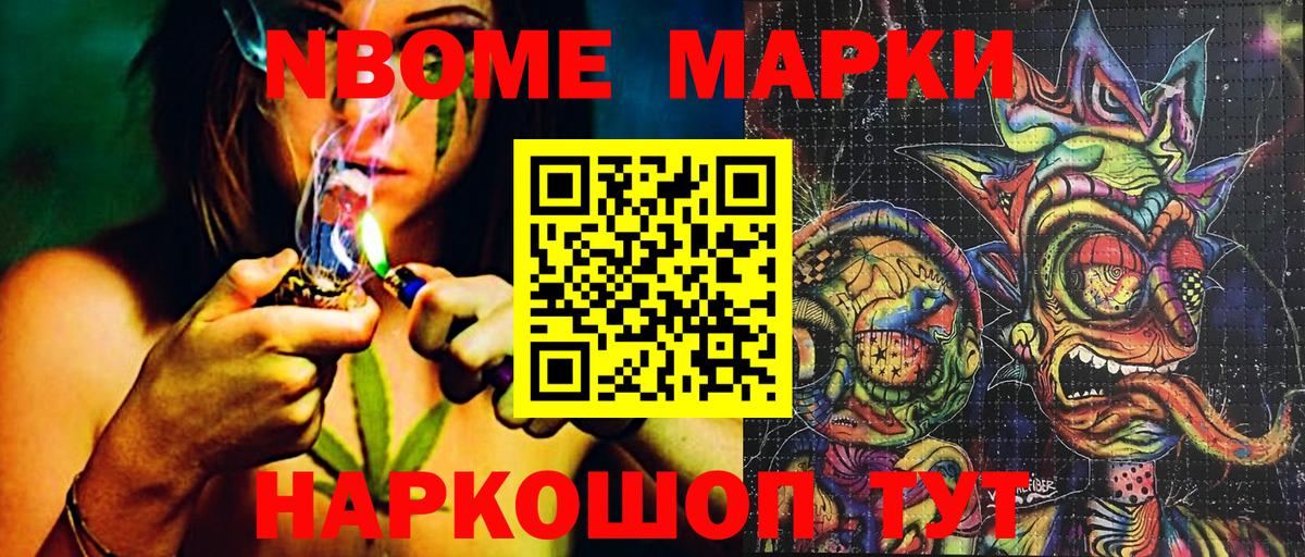 Марки NBOMe 1,5мг  Марки NBOMe 1,5мг  Вход с VPN  Златоуст 
